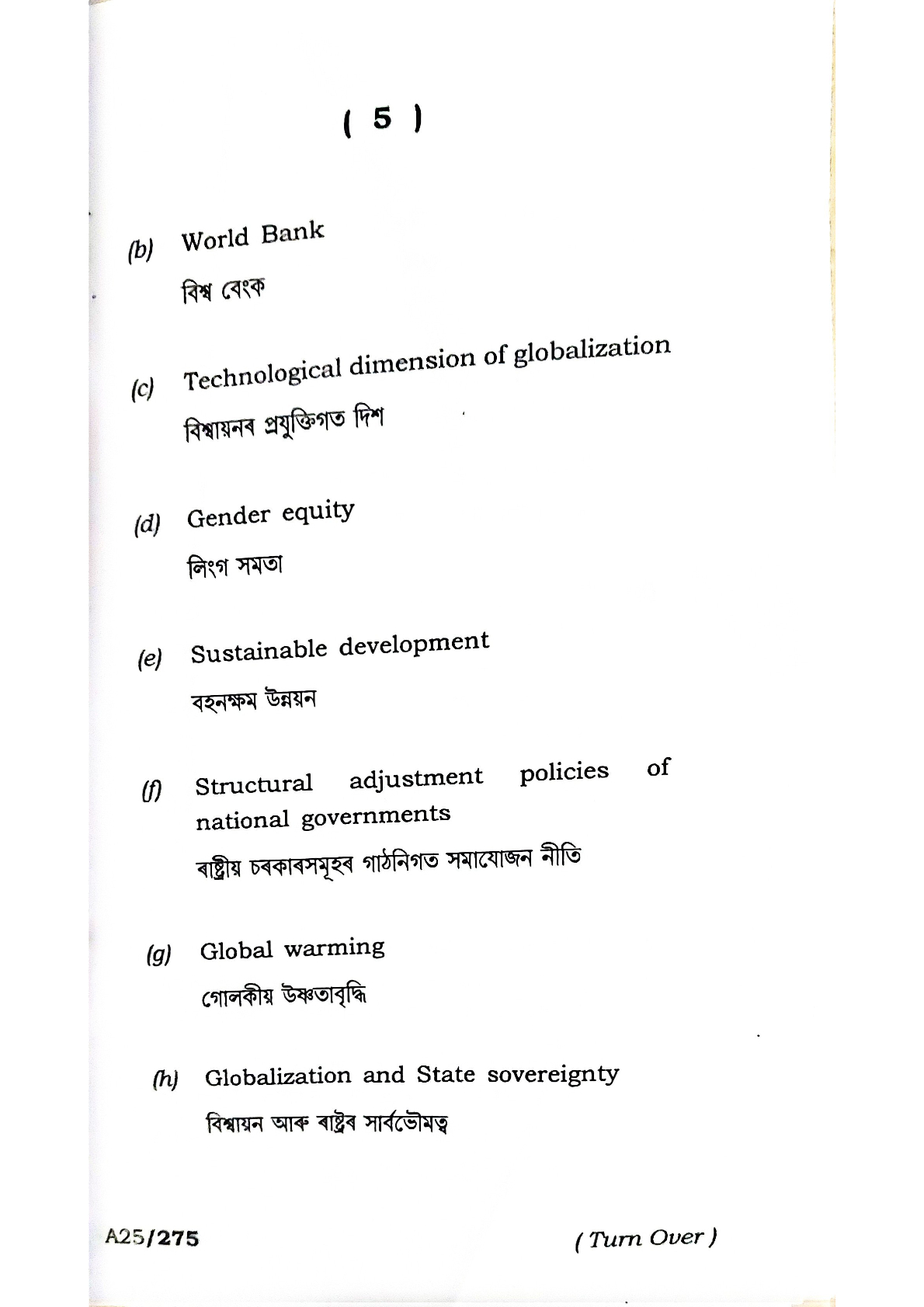 BA First Semester Humanities-MDC Question Paper 2024 Under Guwahati University Free PDF Download Page 6